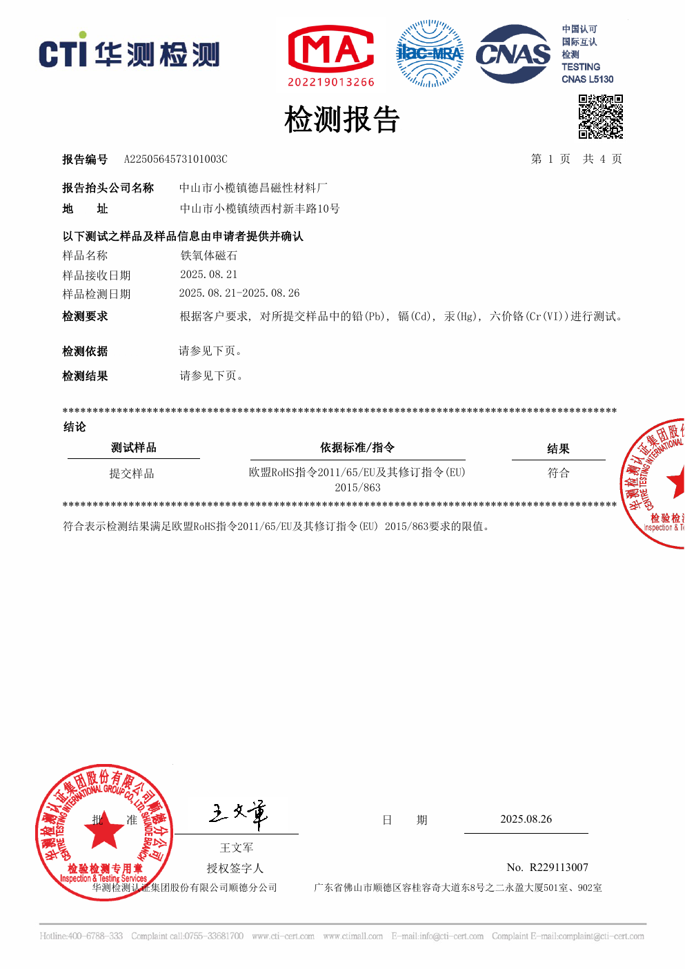 Ferrite magnet EU RoHS report preview